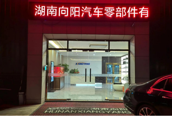 博革助力湖南向陽(yáng)精益生產(chǎn)，引領(lǐng)汽車(chē)零部件制造新變革