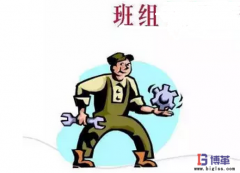 如何規(guī)范班組管理制度？