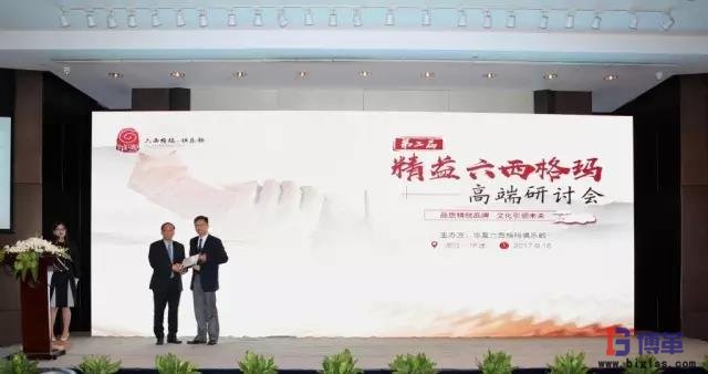 精益六西格瑪高端研討會為周文捷院長頒發演講證書