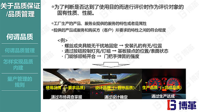 國內某家電龍頭企業的品質管理教材PPT