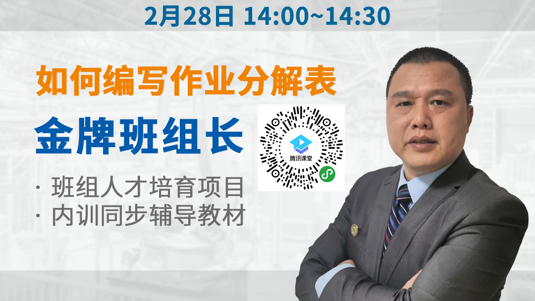 金牌班組長培訓系列 如何編寫作業分解表