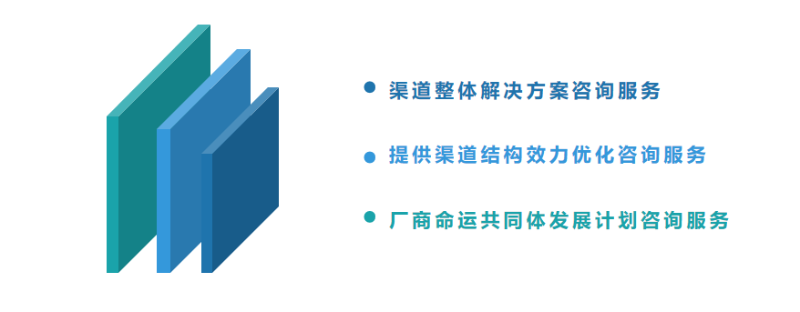 博革咨詢服務(wù)內(nèi)容 營銷渠道管理