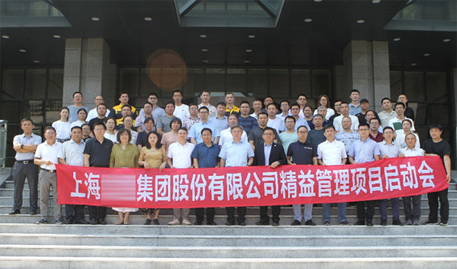  上海某煤炭集團精益生產(chǎn)項目正式啟動！